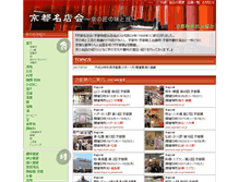 Tablet Screenshot of kyoto-miyage.gr.jp